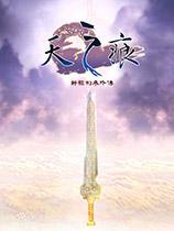 轩辕剑3外传:天之痕 官方中文版