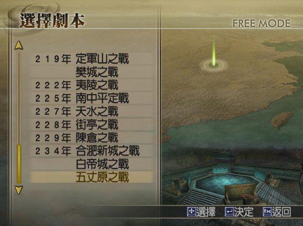 真三国无双4猛将传 繁体中文完整硬盘版
