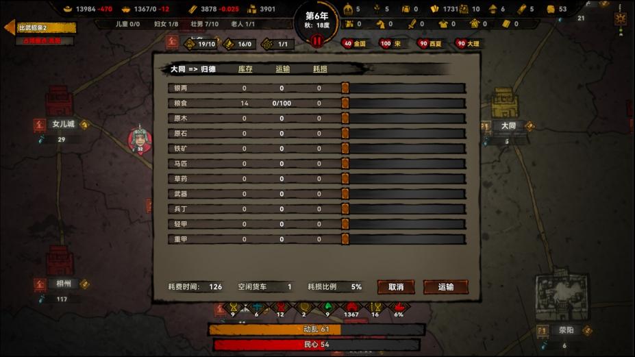 大宋烽烟 最新中文版